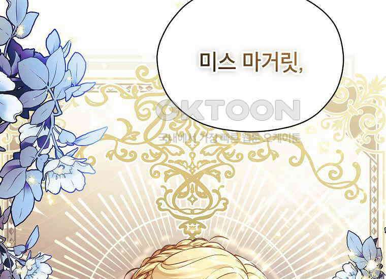 패륜 공작가에는 가정 교육이 필요하다 1화 13