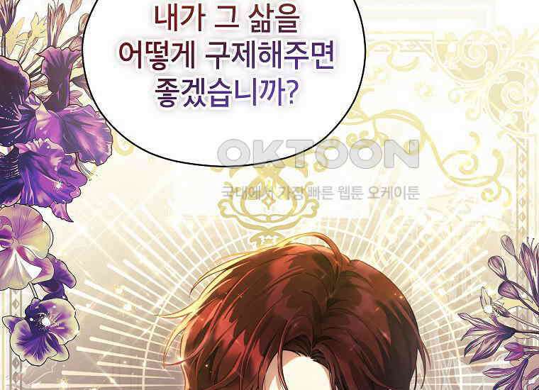 패륜 공작가에는 가정 교육이 필요하다 1화 16