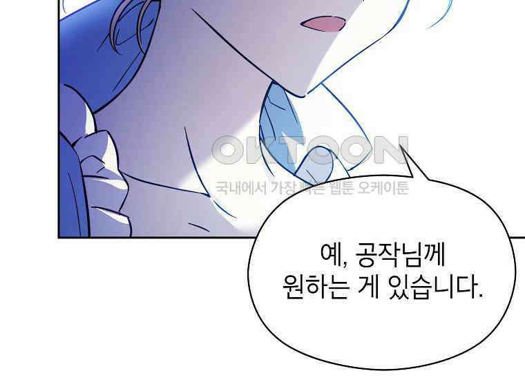 패륜 공작가에는 가정 교육이 필요하다 1화 26