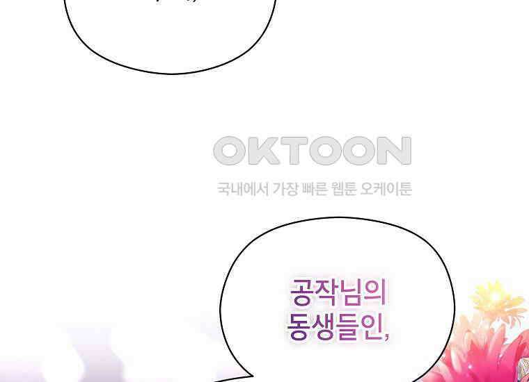 패륜 공작가에는 가정 교육이 필요하다 1화 29