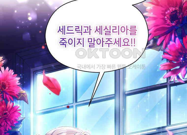 패륜 공작가에는 가정 교육이 필요하다 1화 30