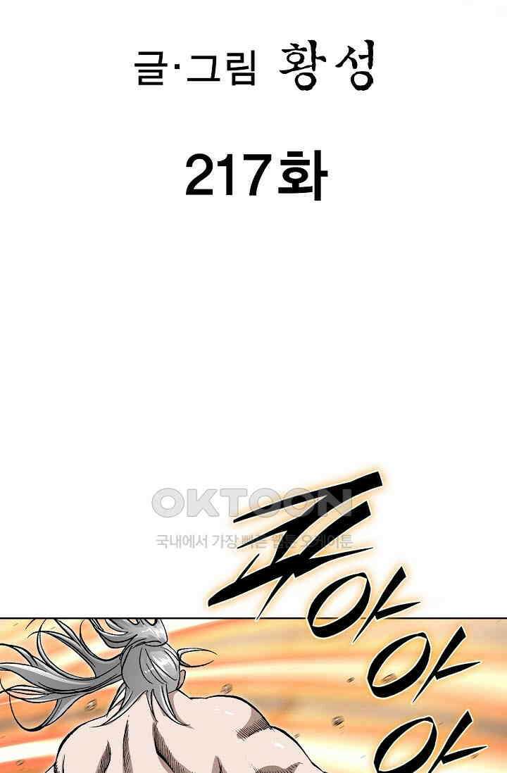무쌍  217화 2