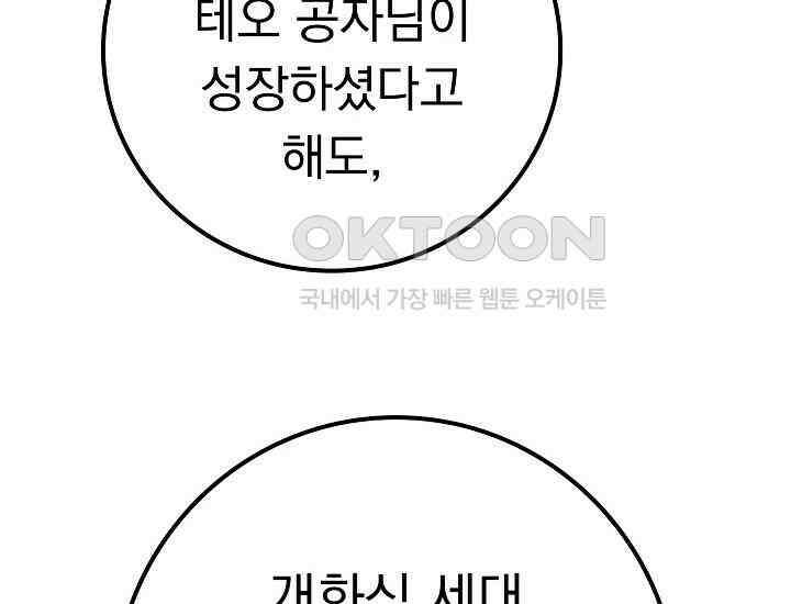 회귀검가의 서자가 사는 법 7화 28