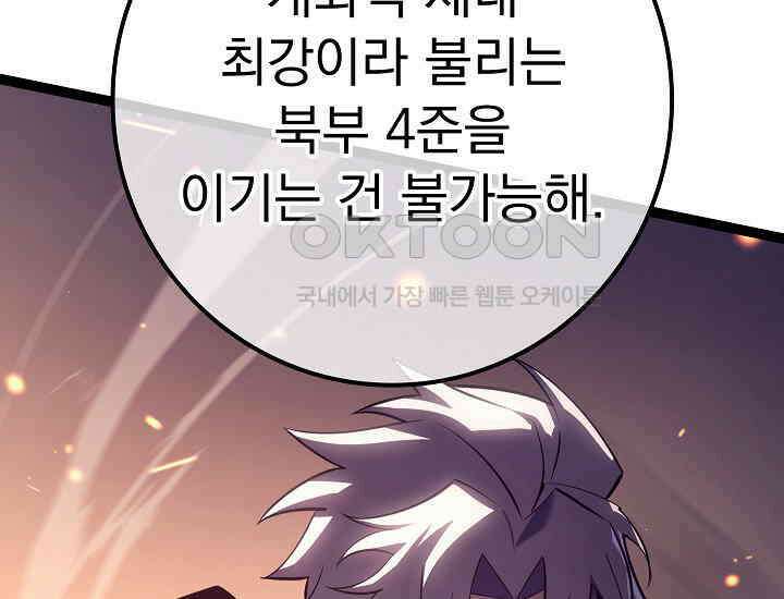 회귀검가의 서자가 사는 법 7화 29