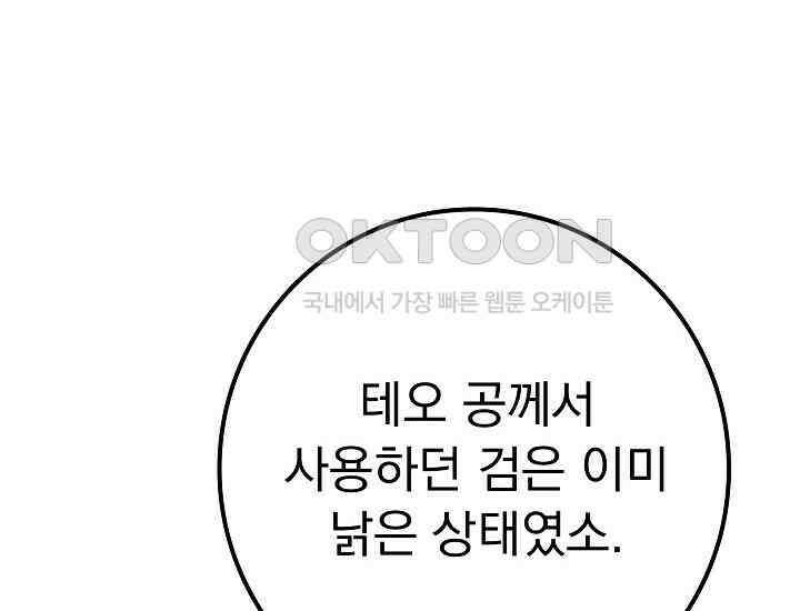 회귀검가의 서자가 사는 법 7화 40