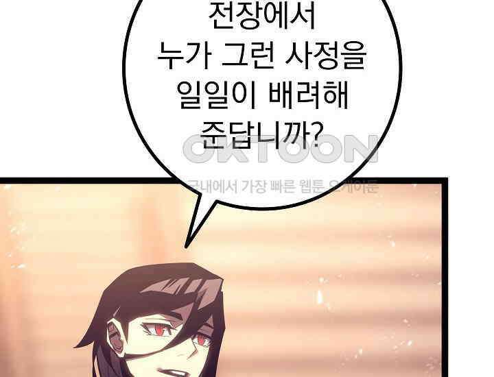 회귀검가의 서자가 사는 법 7화 44