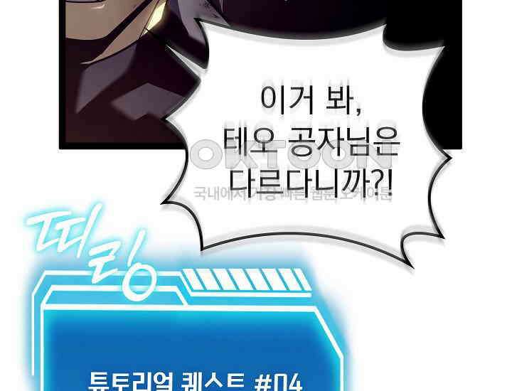 회귀검가의 서자가 사는 법 7화 56