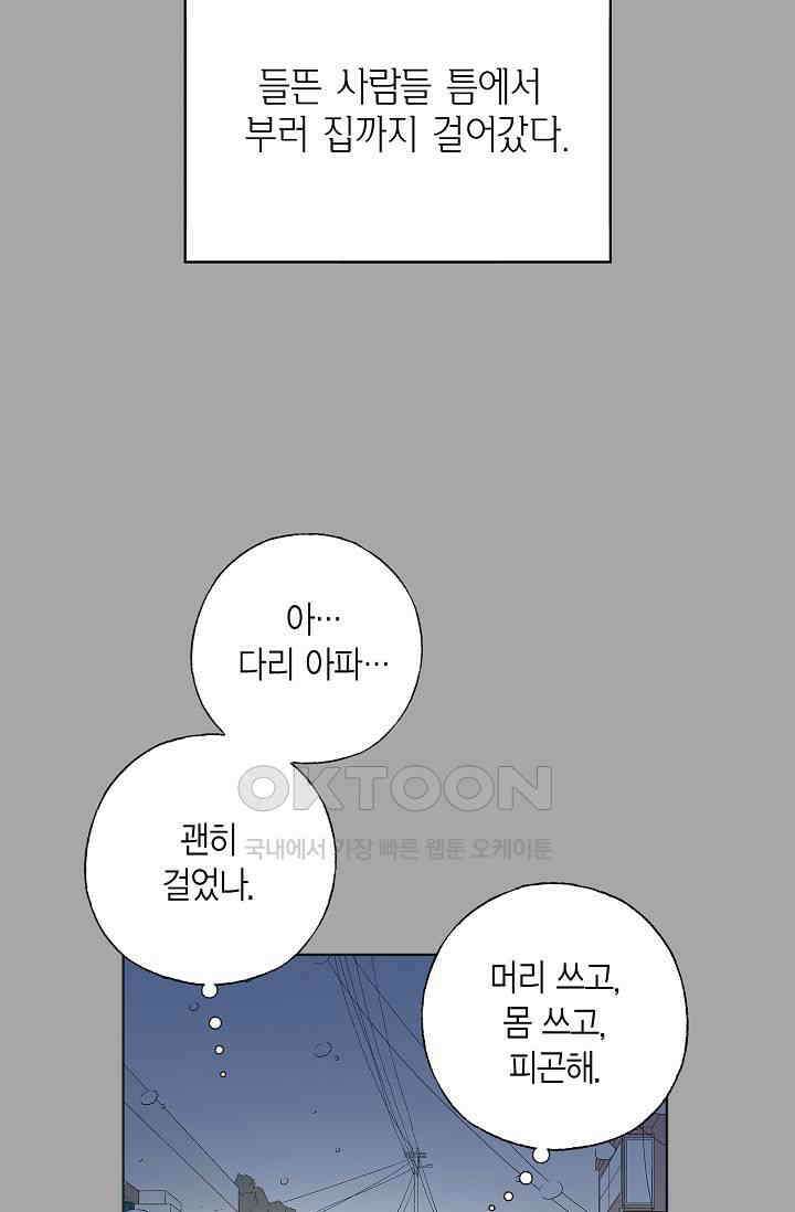 기적이 필요해! 2화 3