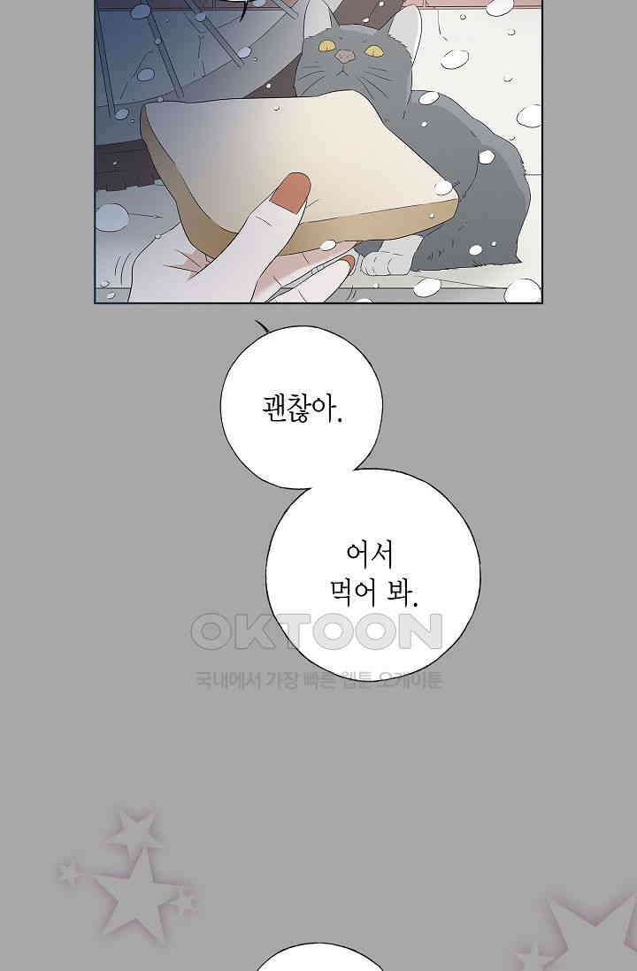 기적이 필요해! 2화 14