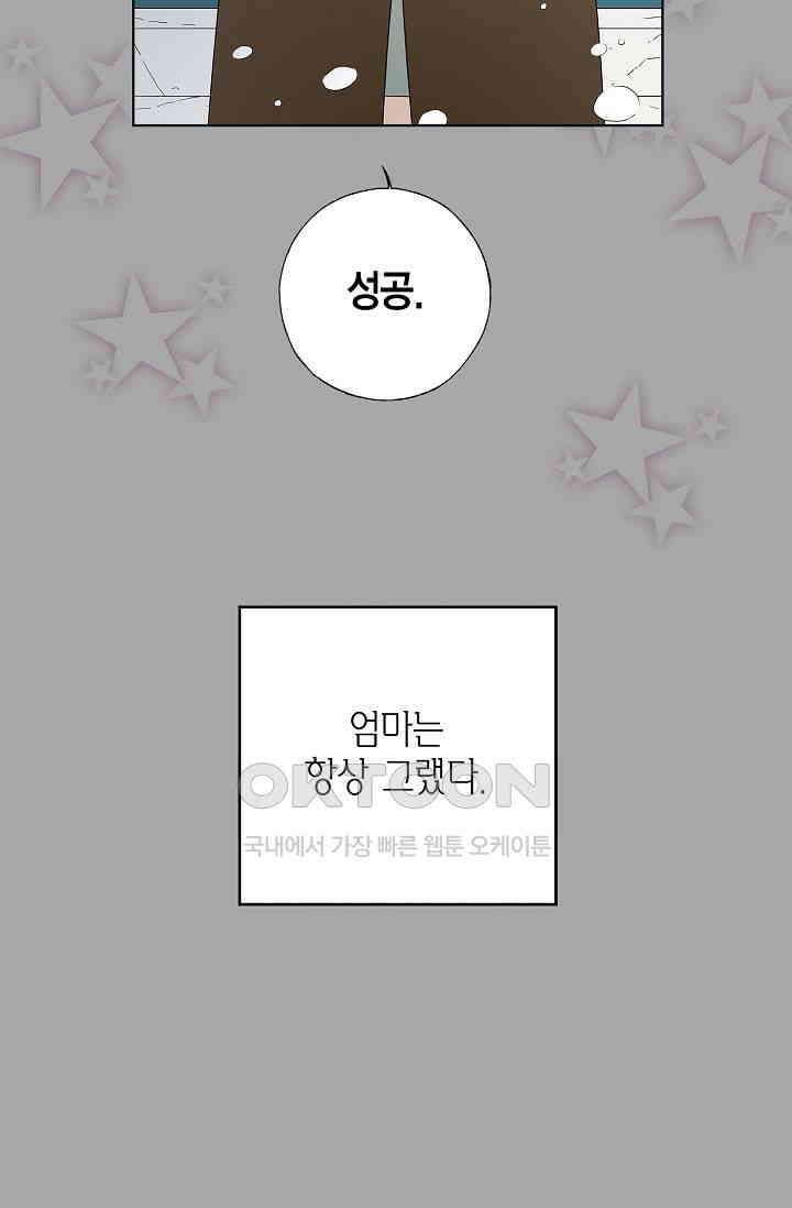 기적이 필요해! 2화 16