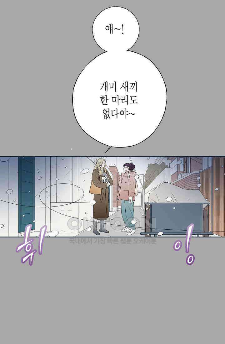 기적이 필요해! 2화 19