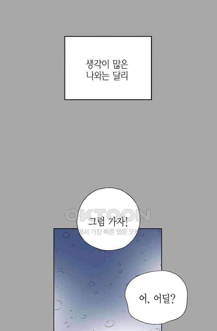기적이 필요해! 2화 20