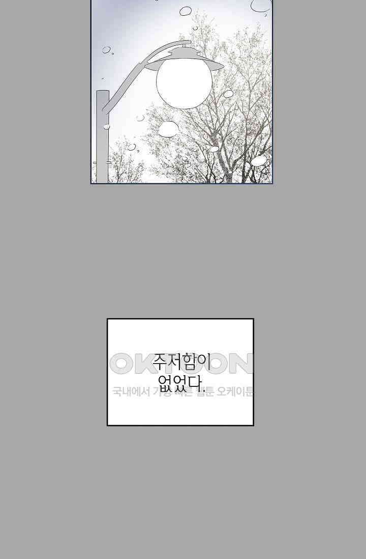 기적이 필요해! 2화 21