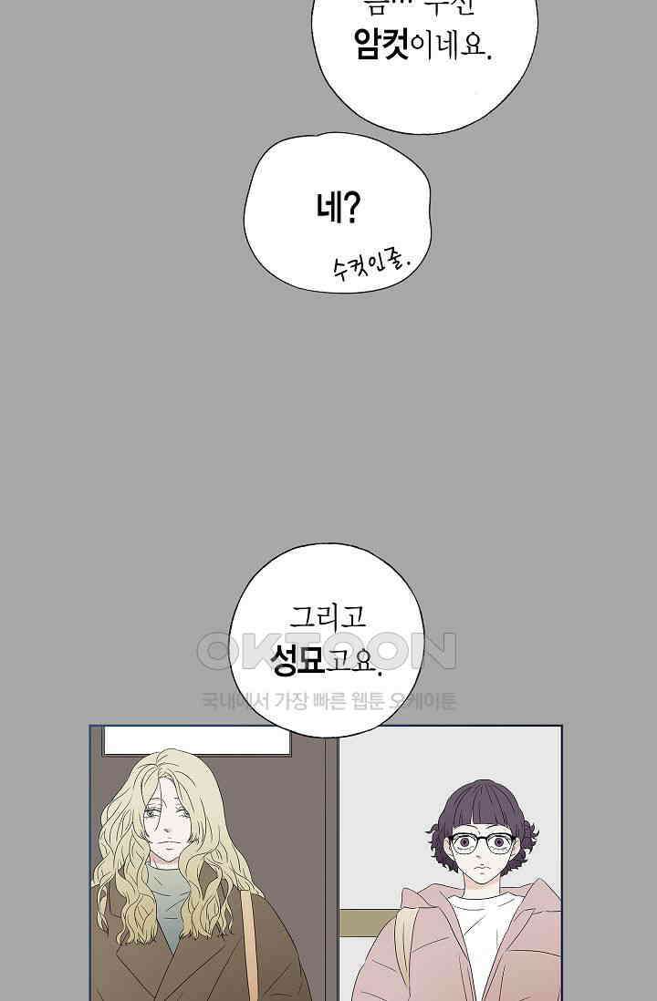 기적이 필요해! 2화 24