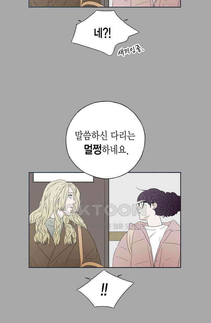 기적이 필요해! 2화 25