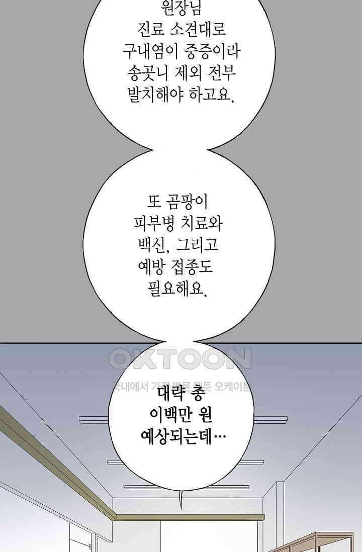 기적이 필요해! 2화 28