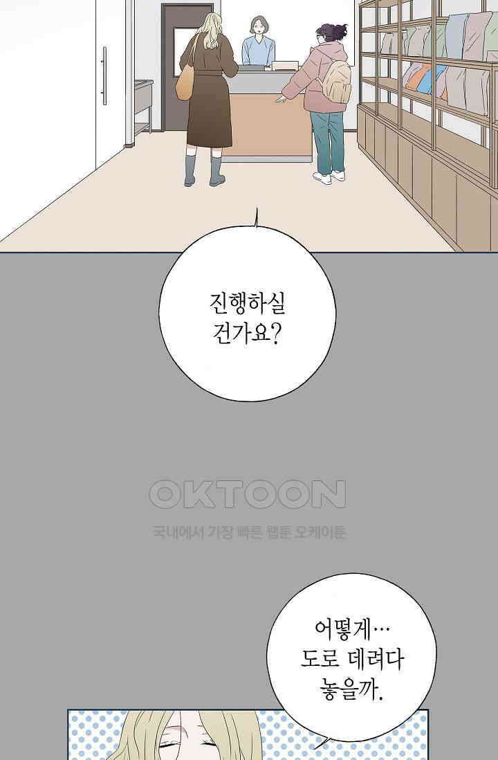 기적이 필요해! 2화 29