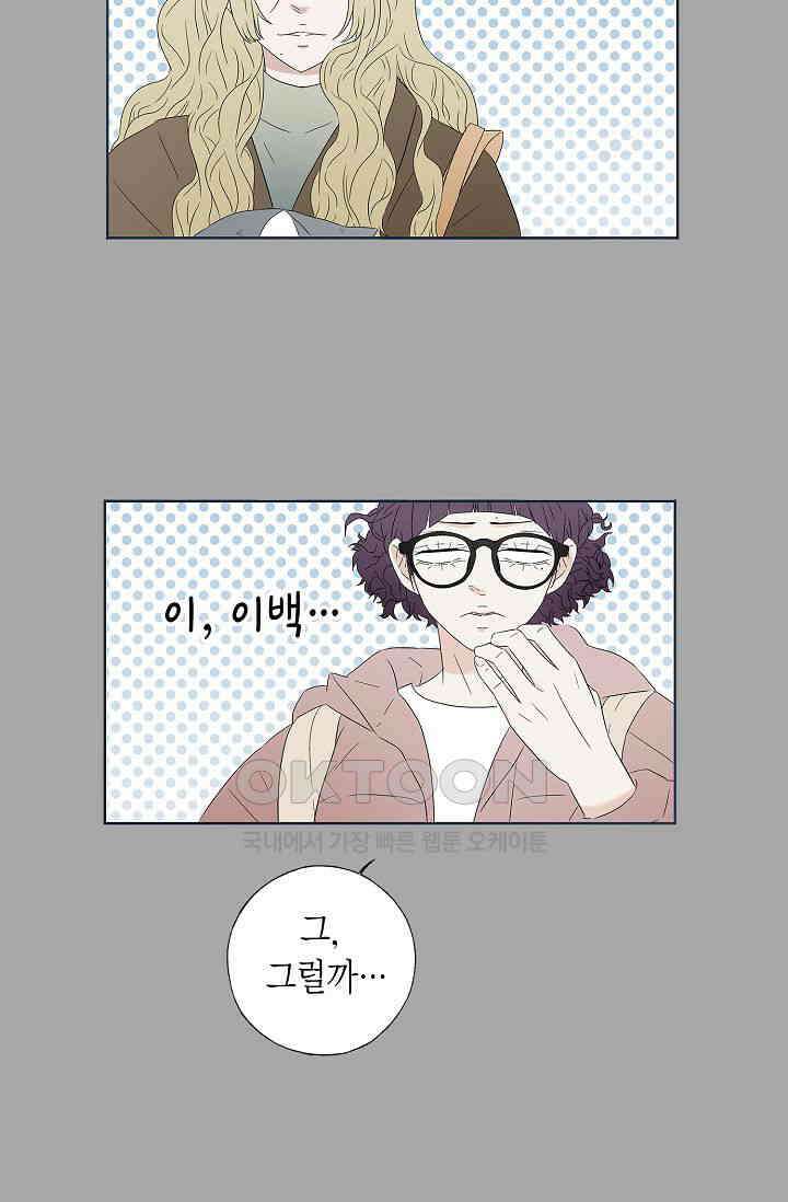 기적이 필요해! 2화 30