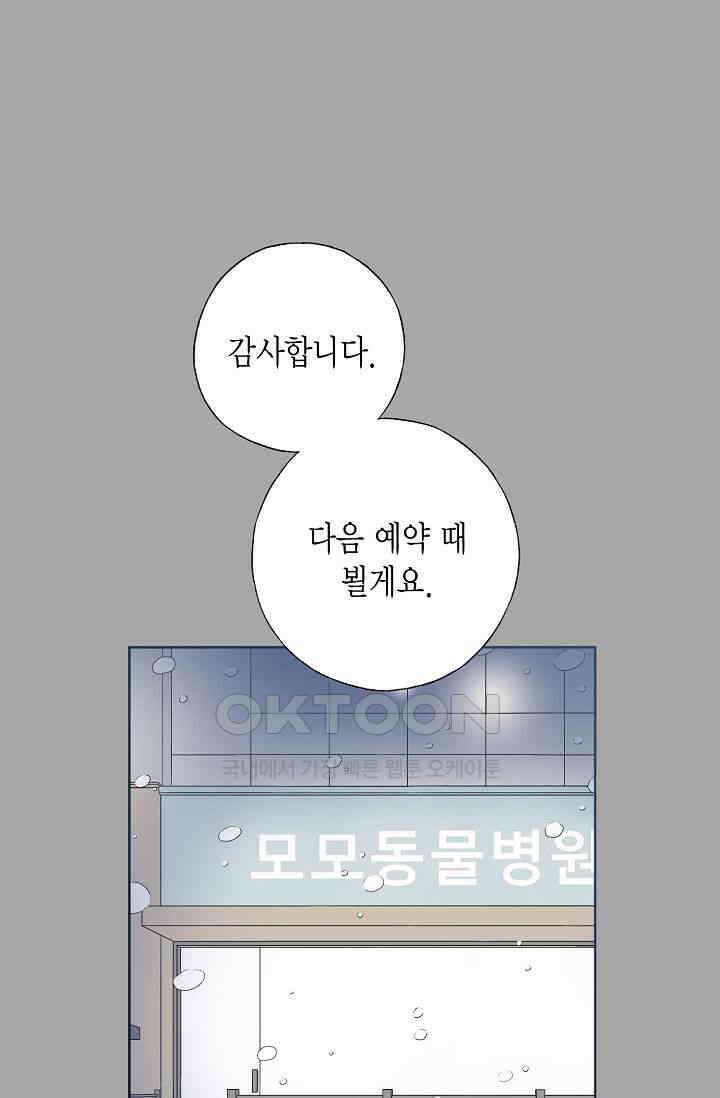 기적이 필요해! 2화 31