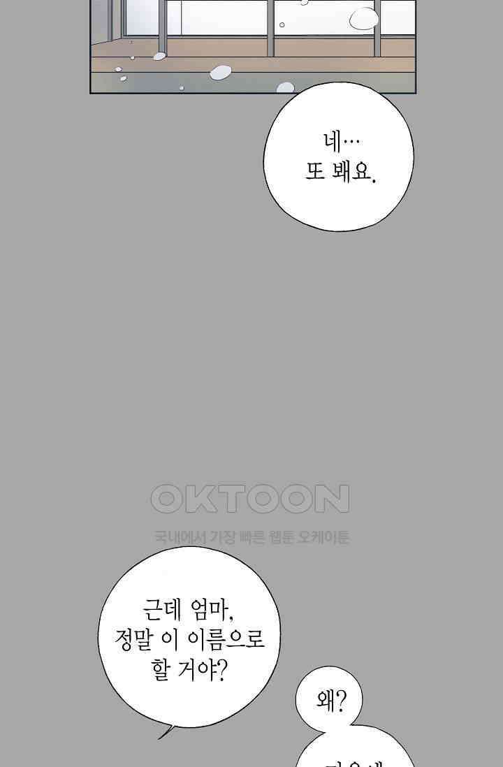 기적이 필요해! 2화 32