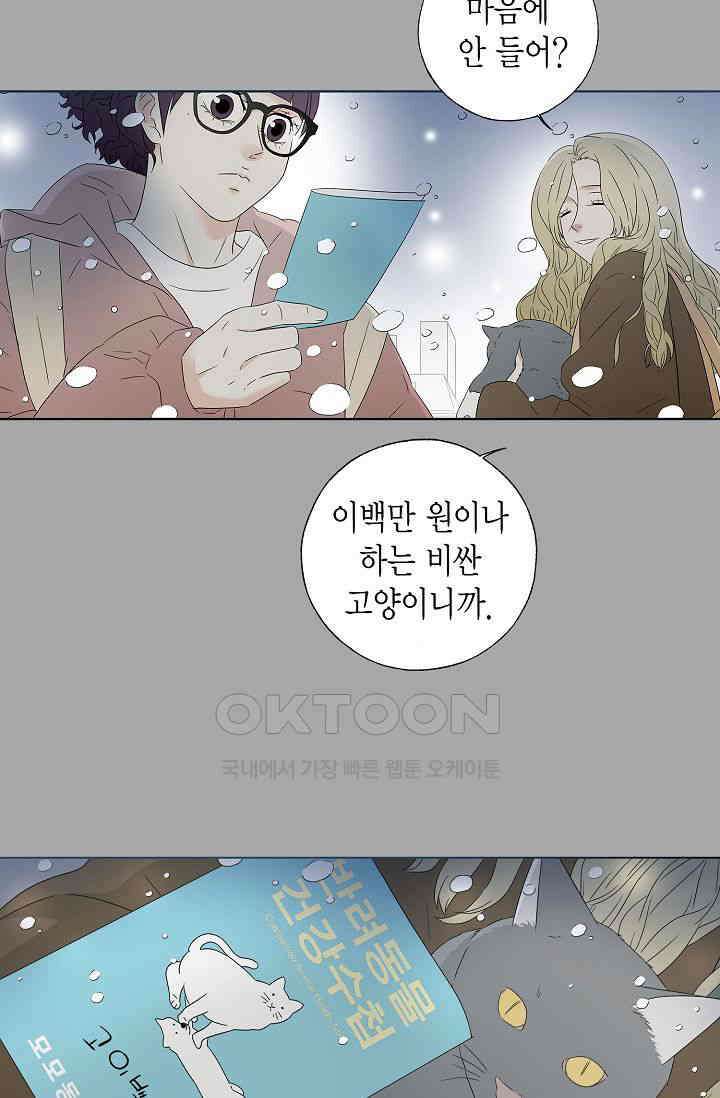 기적이 필요해! 2화 33