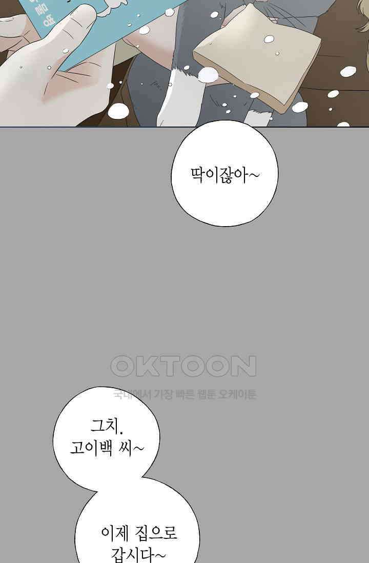기적이 필요해! 2화 34