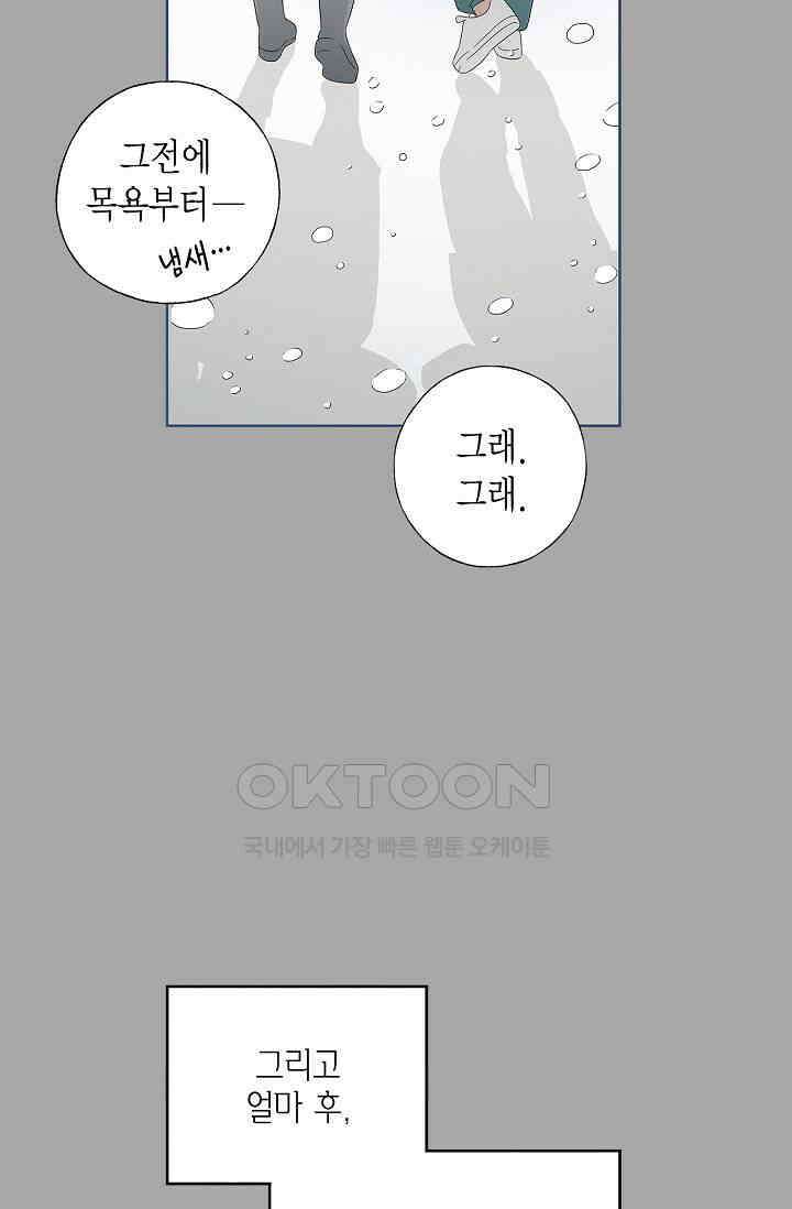 기적이 필요해! 2화 36