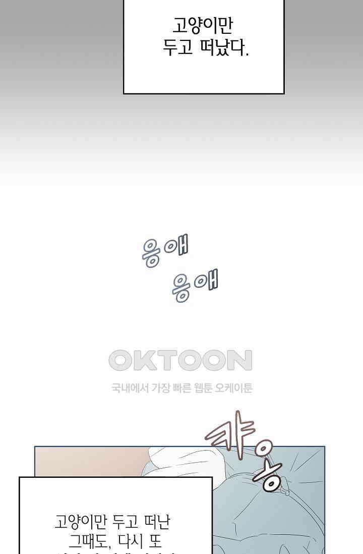 기적이 필요해! 2화 37