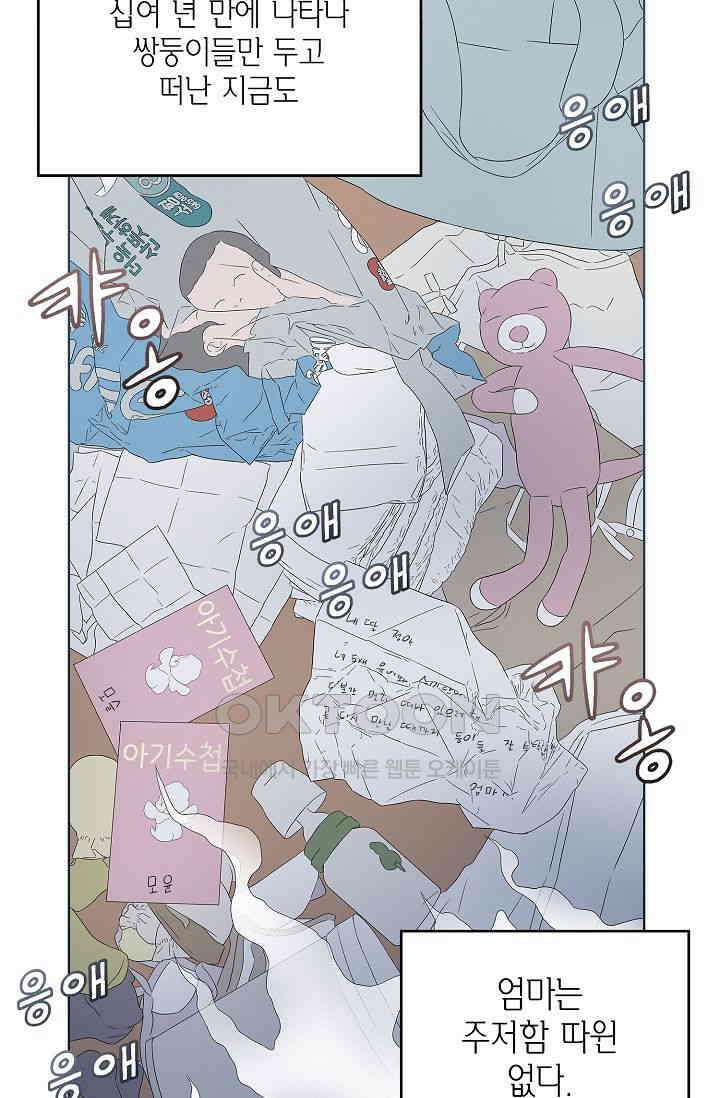 기적이 필요해! 2화 38
