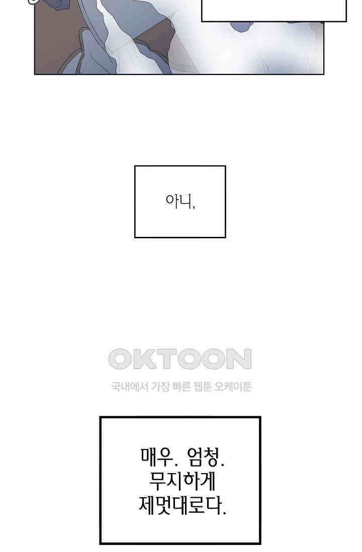 기적이 필요해! 2화 39