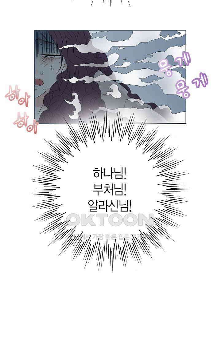 기적이 필요해! 2화 43