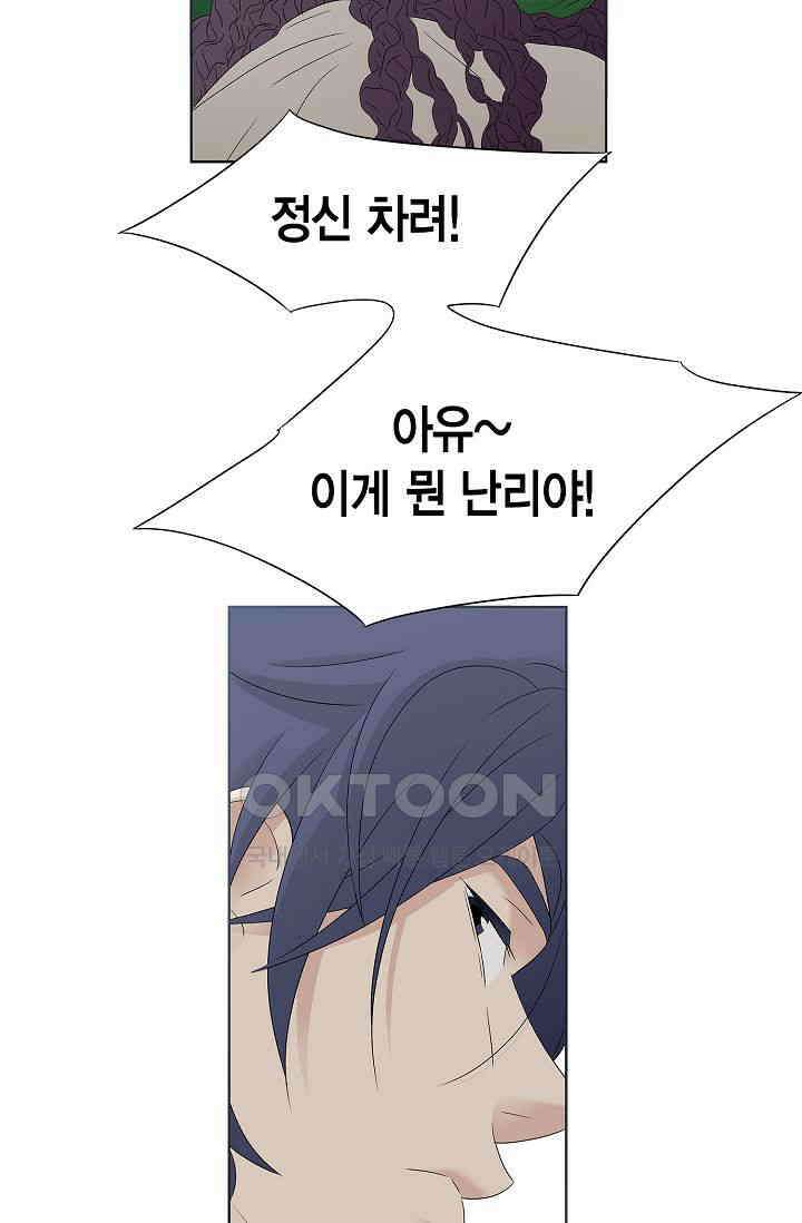 기적이 필요해! 2화 53