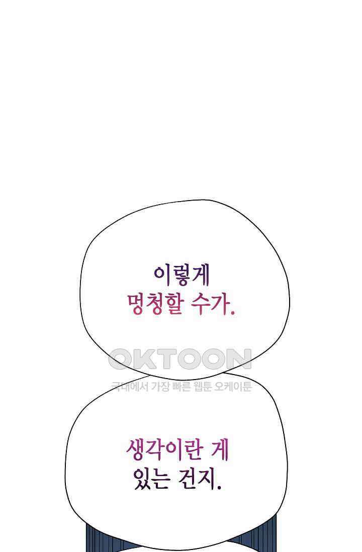 기적이 필요해! 2화 55