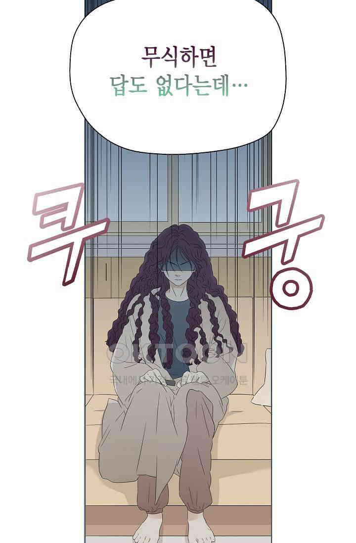 기적이 필요해! 2화 56