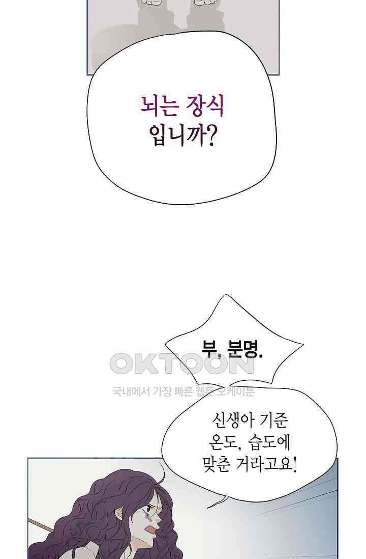 기적이 필요해! 2화 57