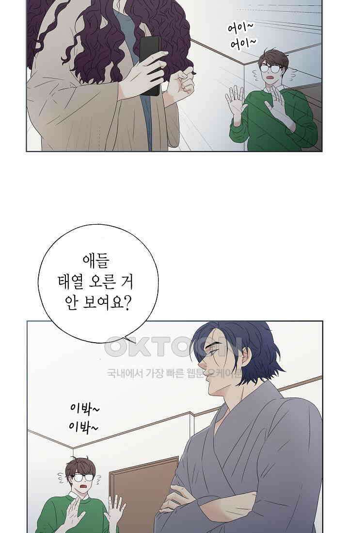 기적이 필요해! 2화 58
