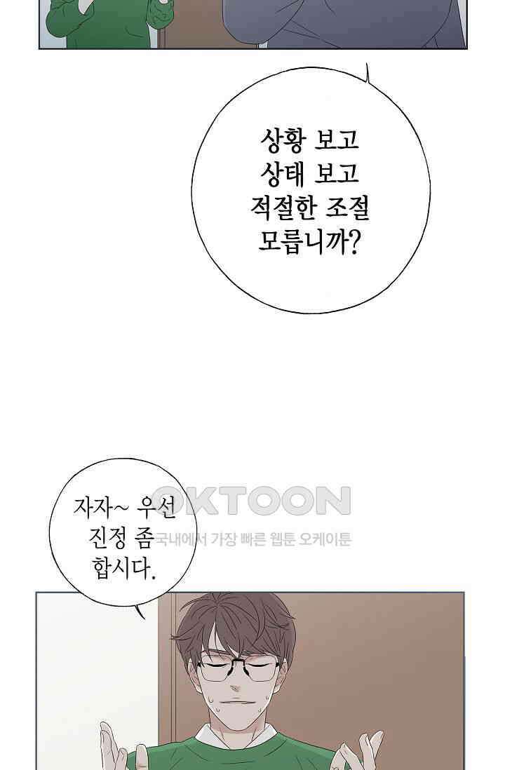 기적이 필요해! 2화 59