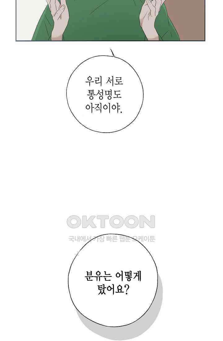 기적이 필요해! 2화 60