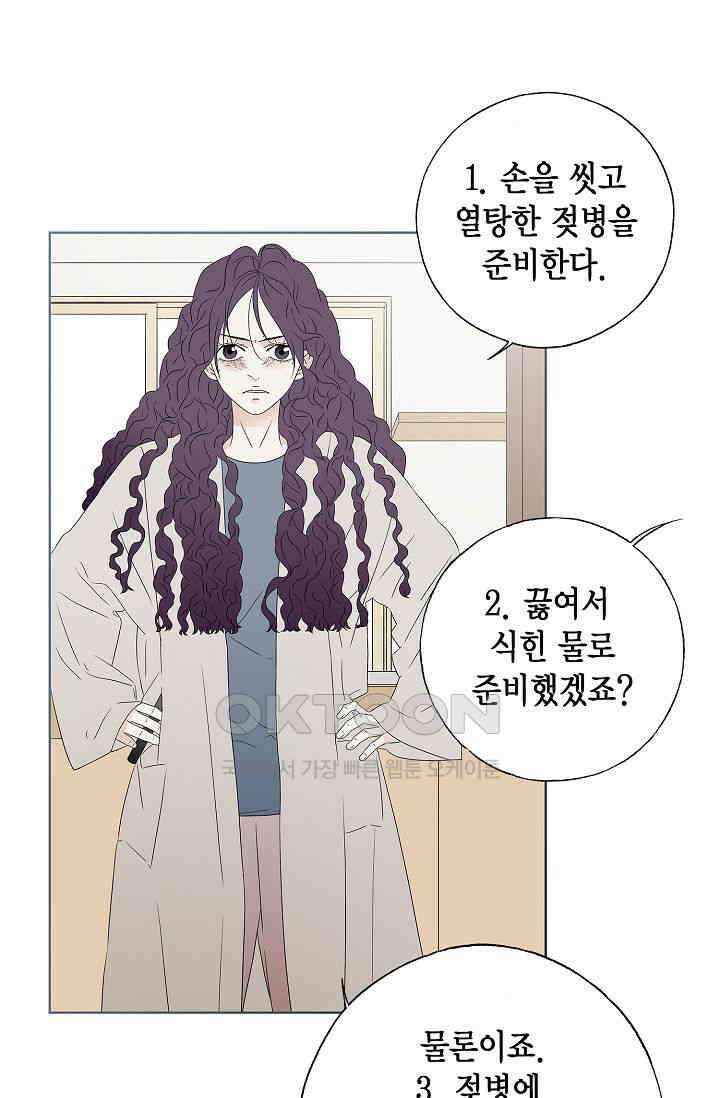 기적이 필요해! 2화 61
