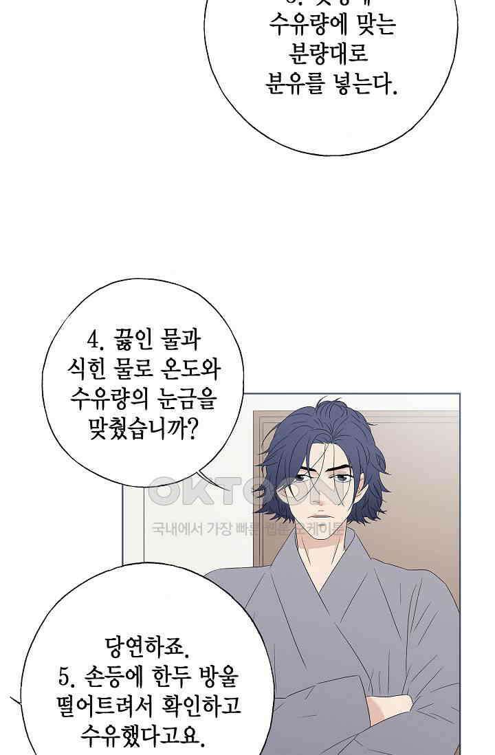 기적이 필요해! 2화 62