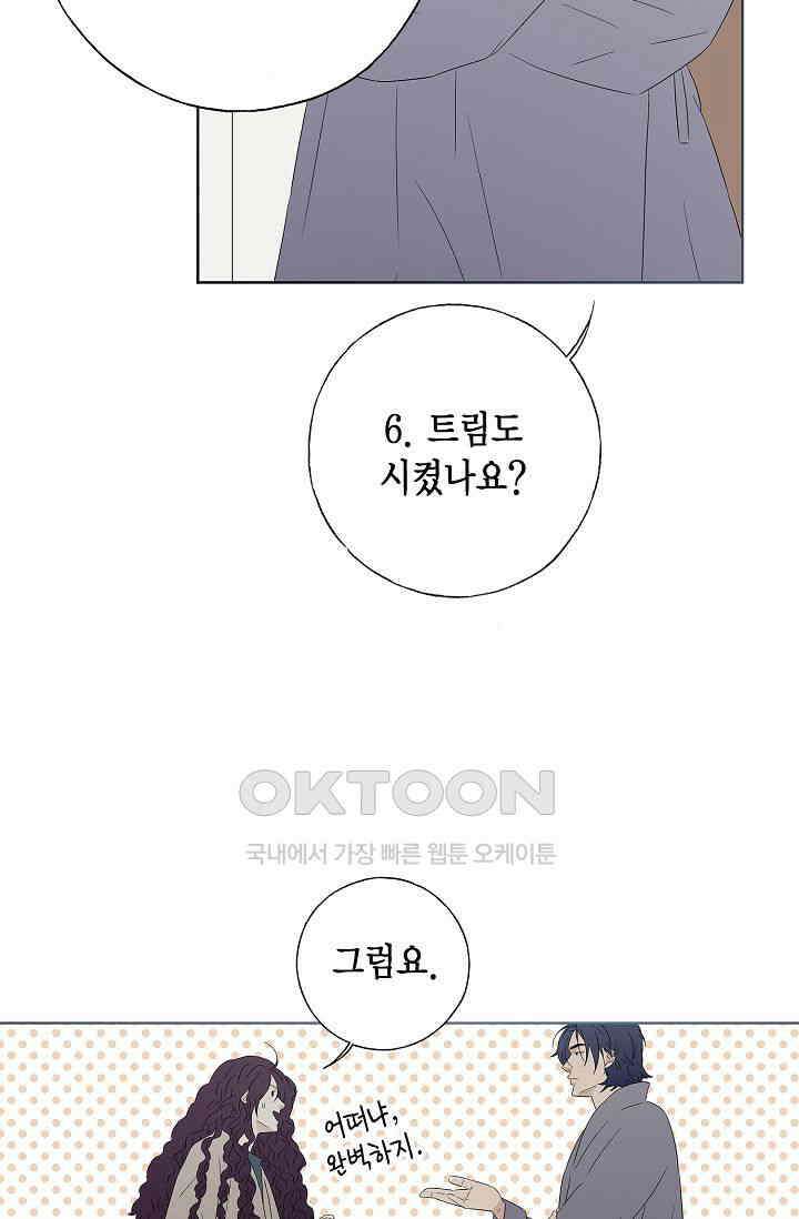 기적이 필요해! 2화 63