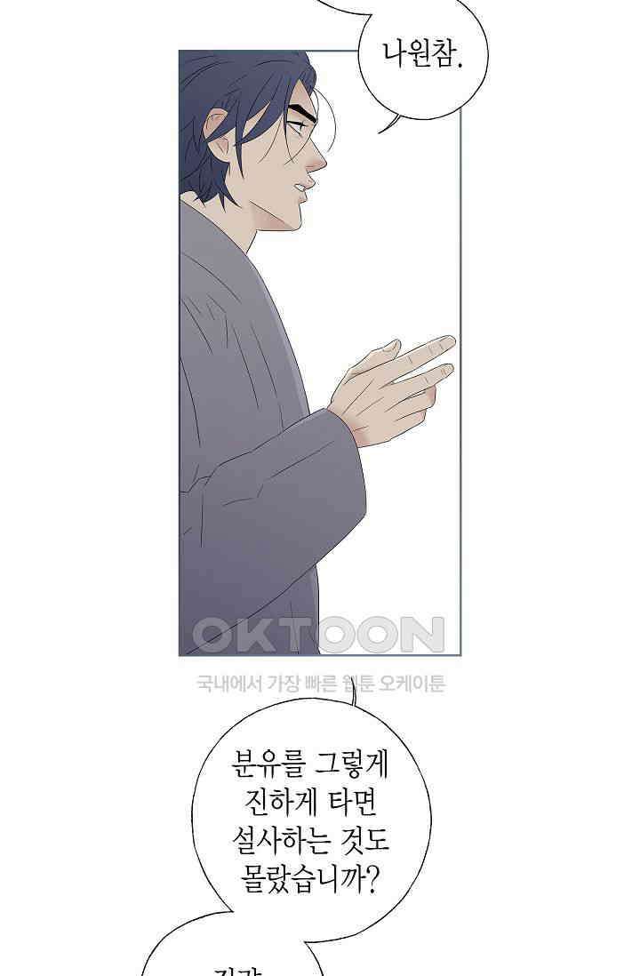 기적이 필요해! 2화 67
