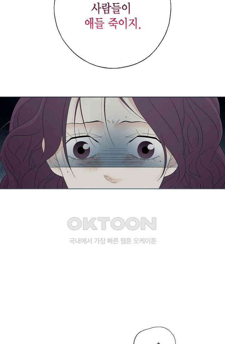 기적이 필요해! 2화 69
