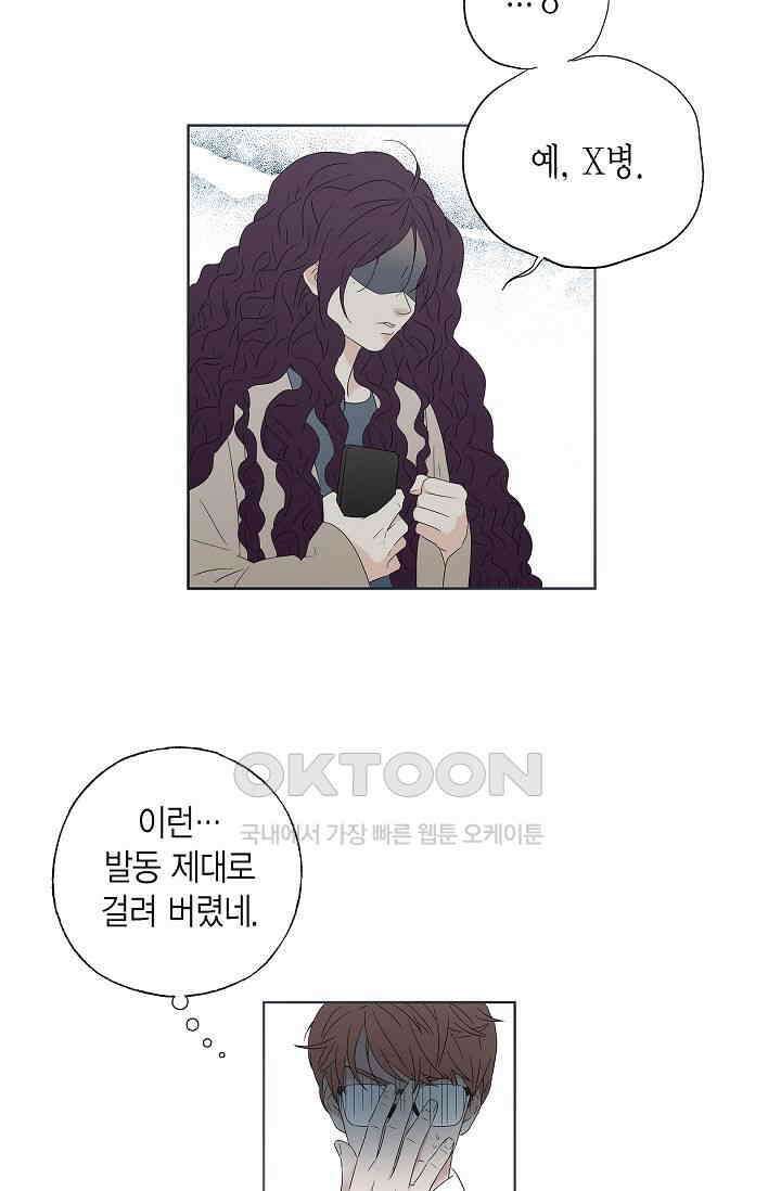 기적이 필요해! 2화 70