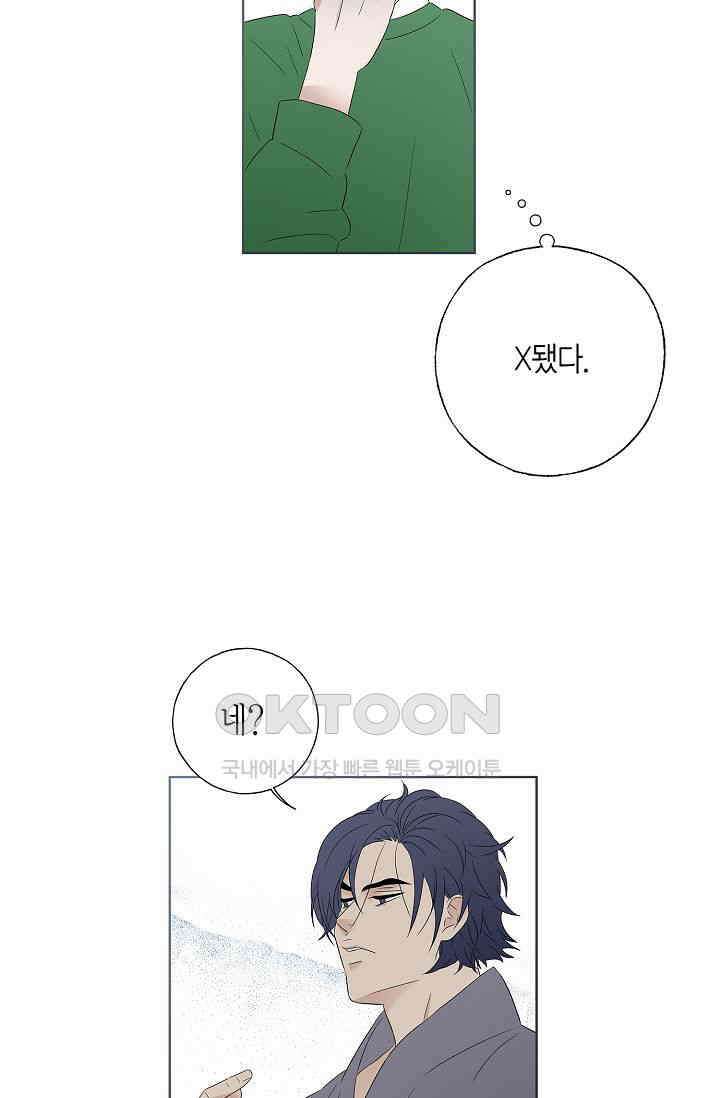 기적이 필요해! 2화 71