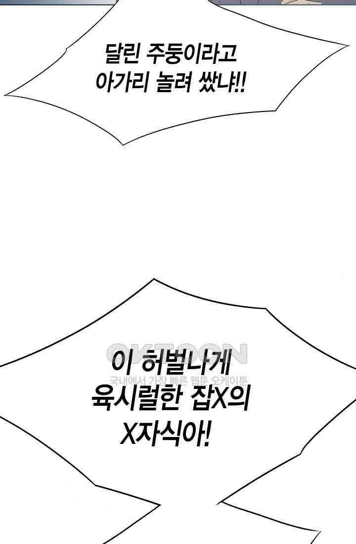 기적이 필요해! 2화 74
