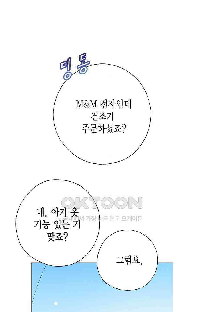 기적이 필요해! 8화 1