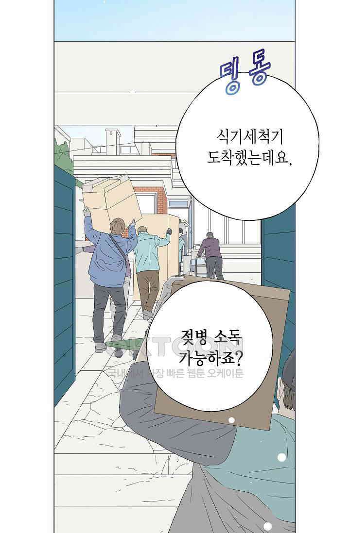 기적이 필요해! 8화 2