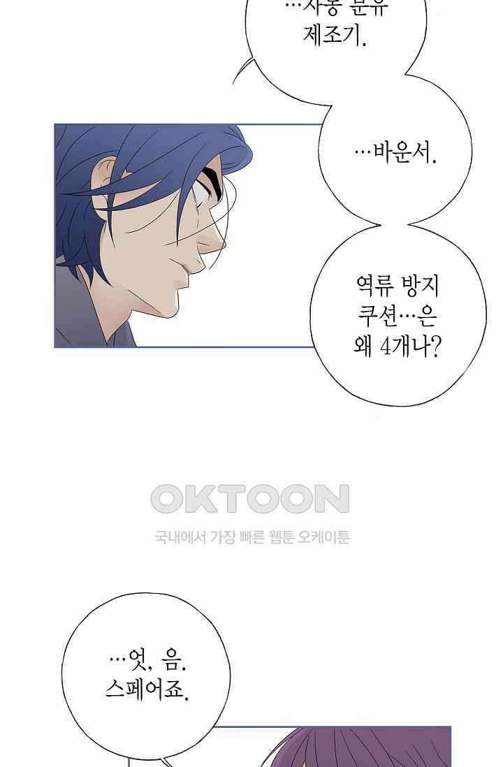 기적이 필요해! 8화 7