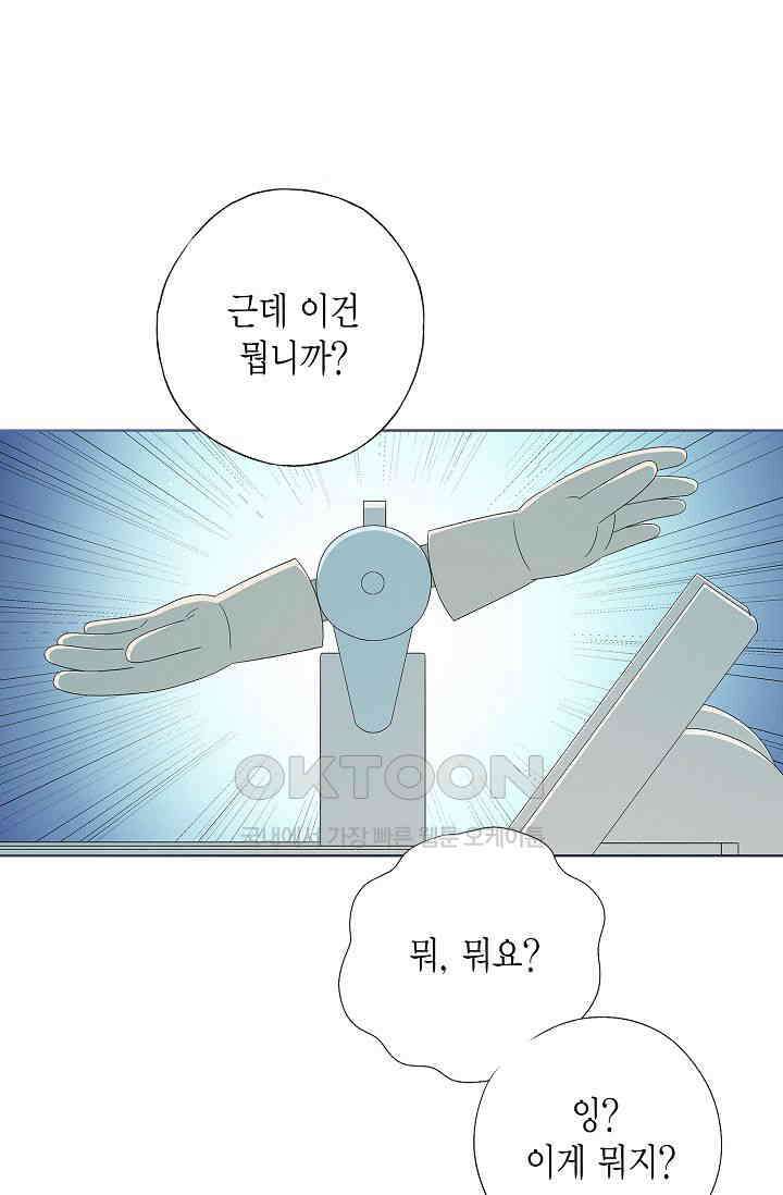 기적이 필요해! 8화 14